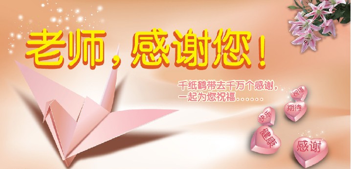 教師節